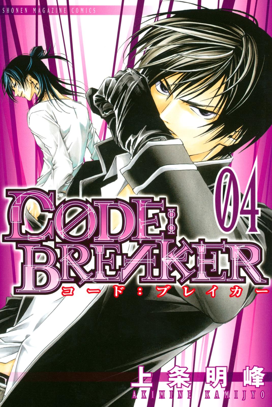 Ｃ０ＤＥ：ＢＲＥＡＫＥＲ（４）