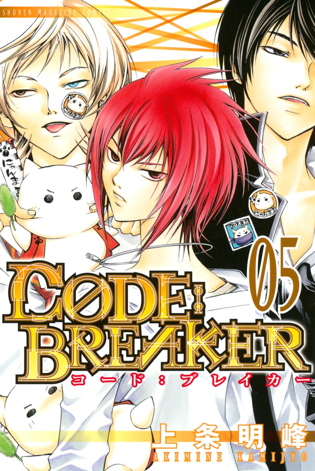 Ｃ０ＤＥ：ＢＲＥＡＫＥＲ（５）