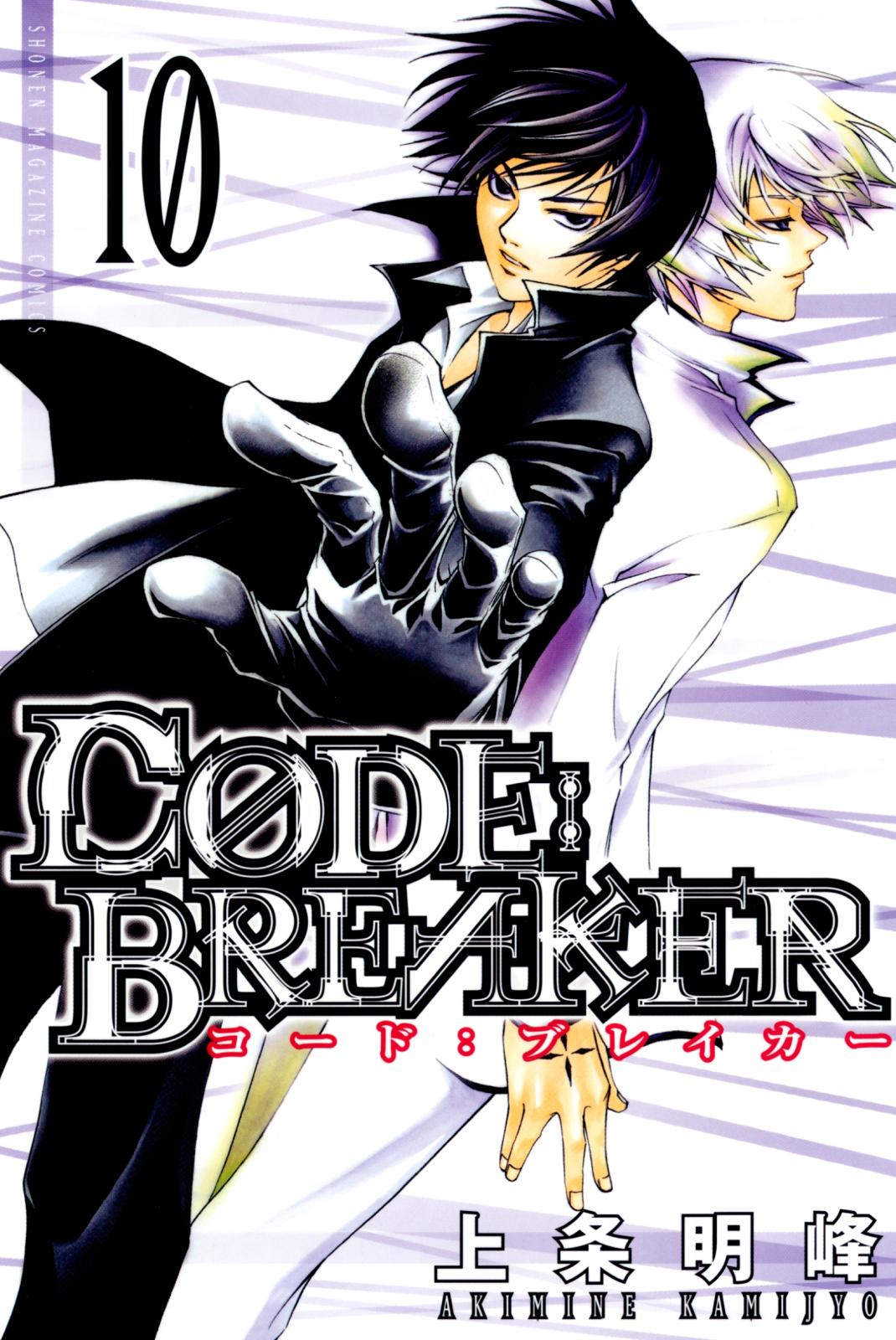 Ｃ０ＤＥ：ＢＲＥＡＫＥＲ（10）