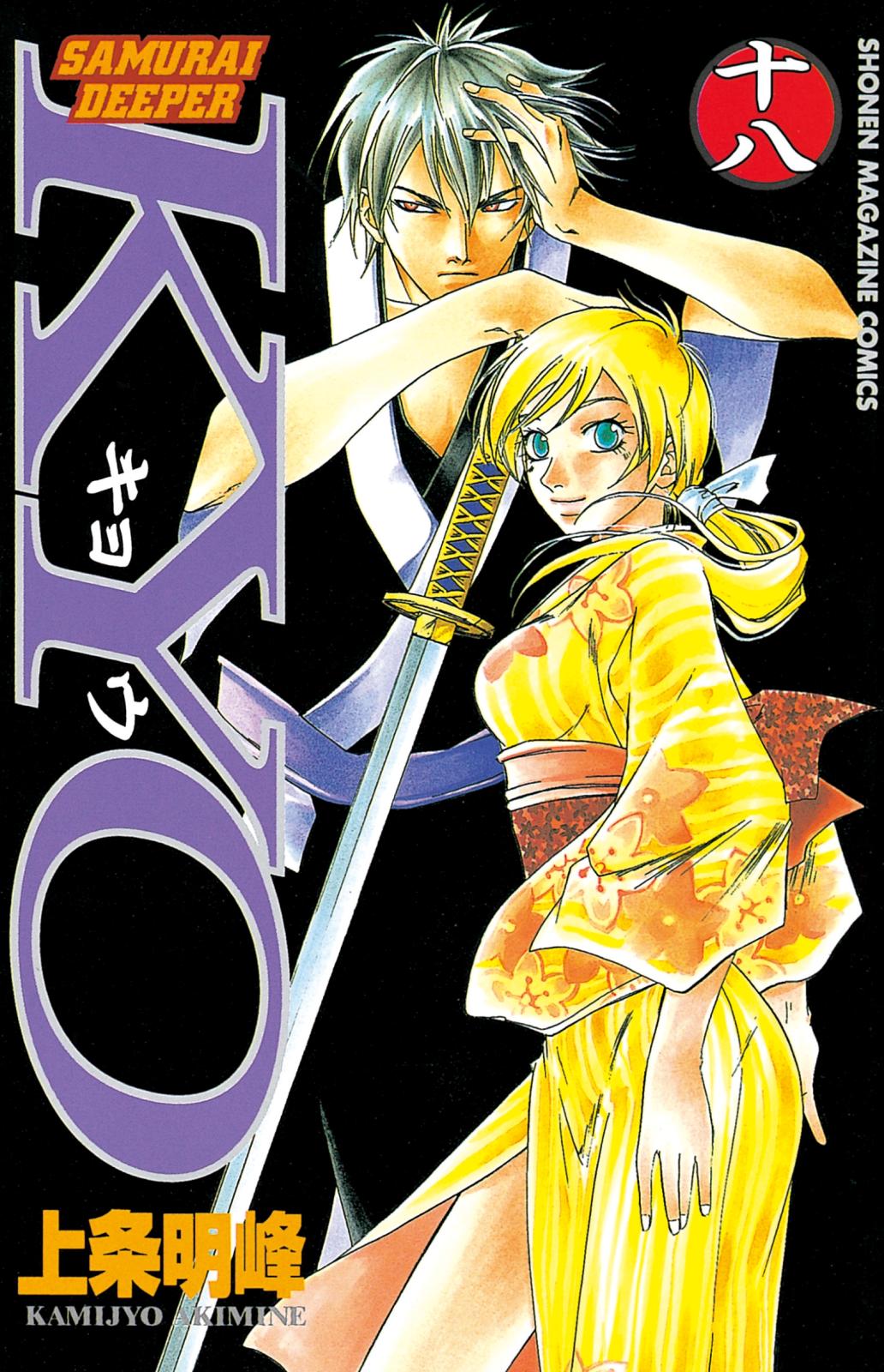 ＳＡＭＵＲＡＩ　ＤＥＥＰＥＲ　ＫＹＯ（18）