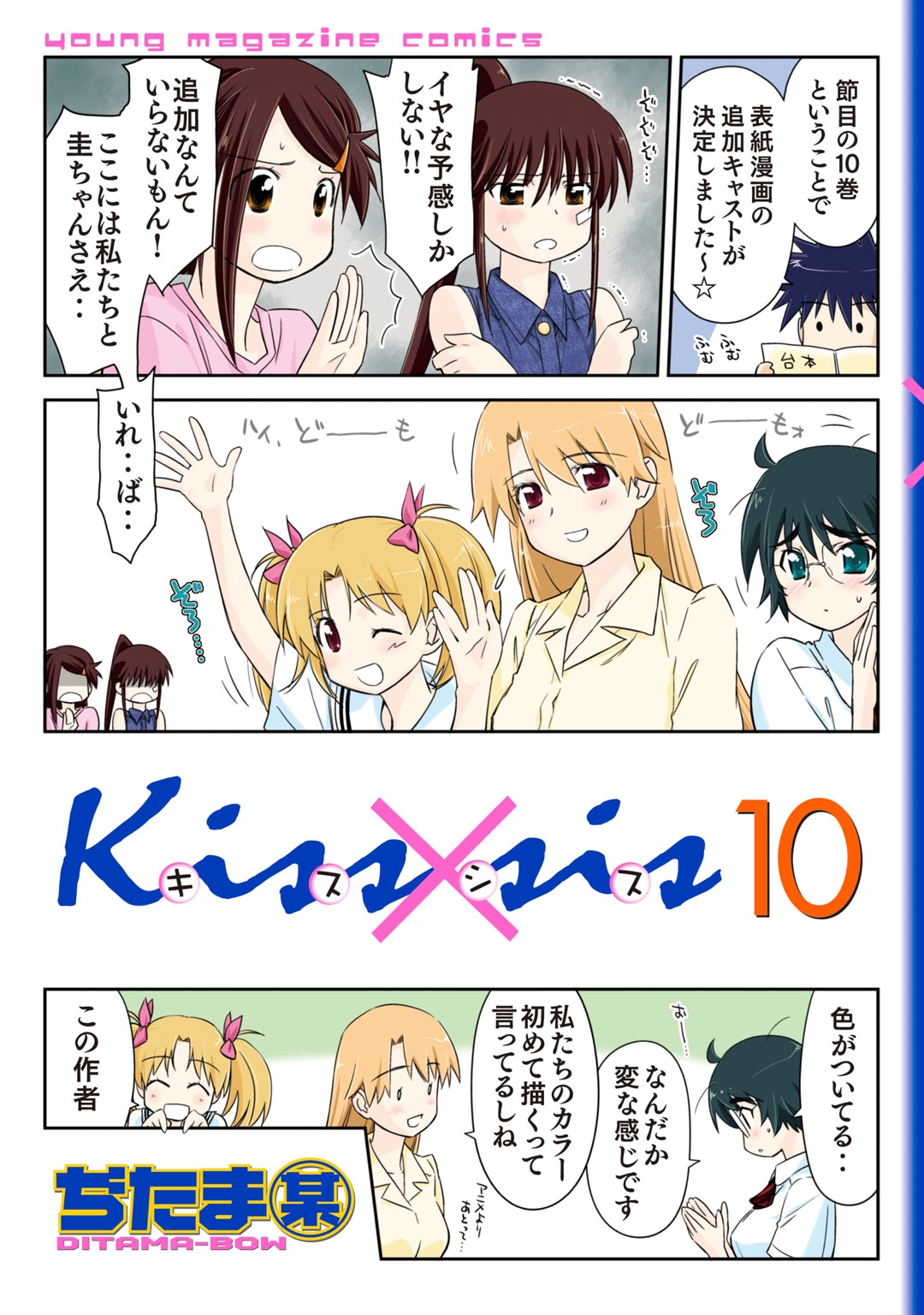 Ｋｉｓｓ×ｓｉｓ　弟にキスしちゃダメですか？（10）