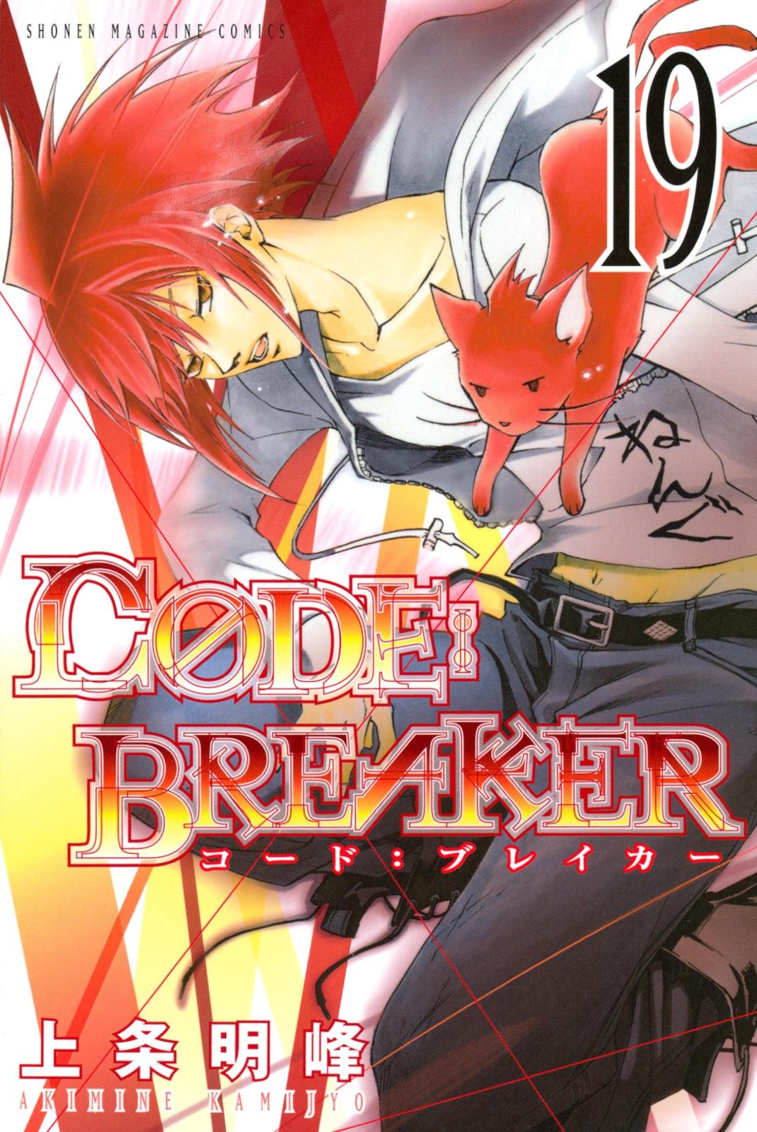 Ｃ０ＤＥ：ＢＲＥＡＫＥＲ（19）