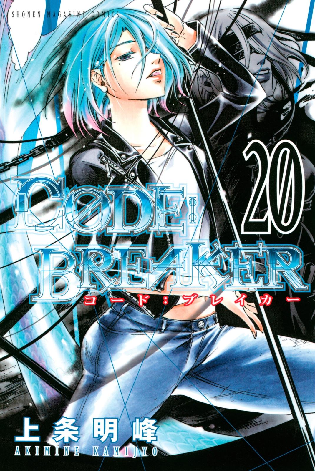 Ｃ０ＤＥ：ＢＲＥＡＫＥＲ（20）