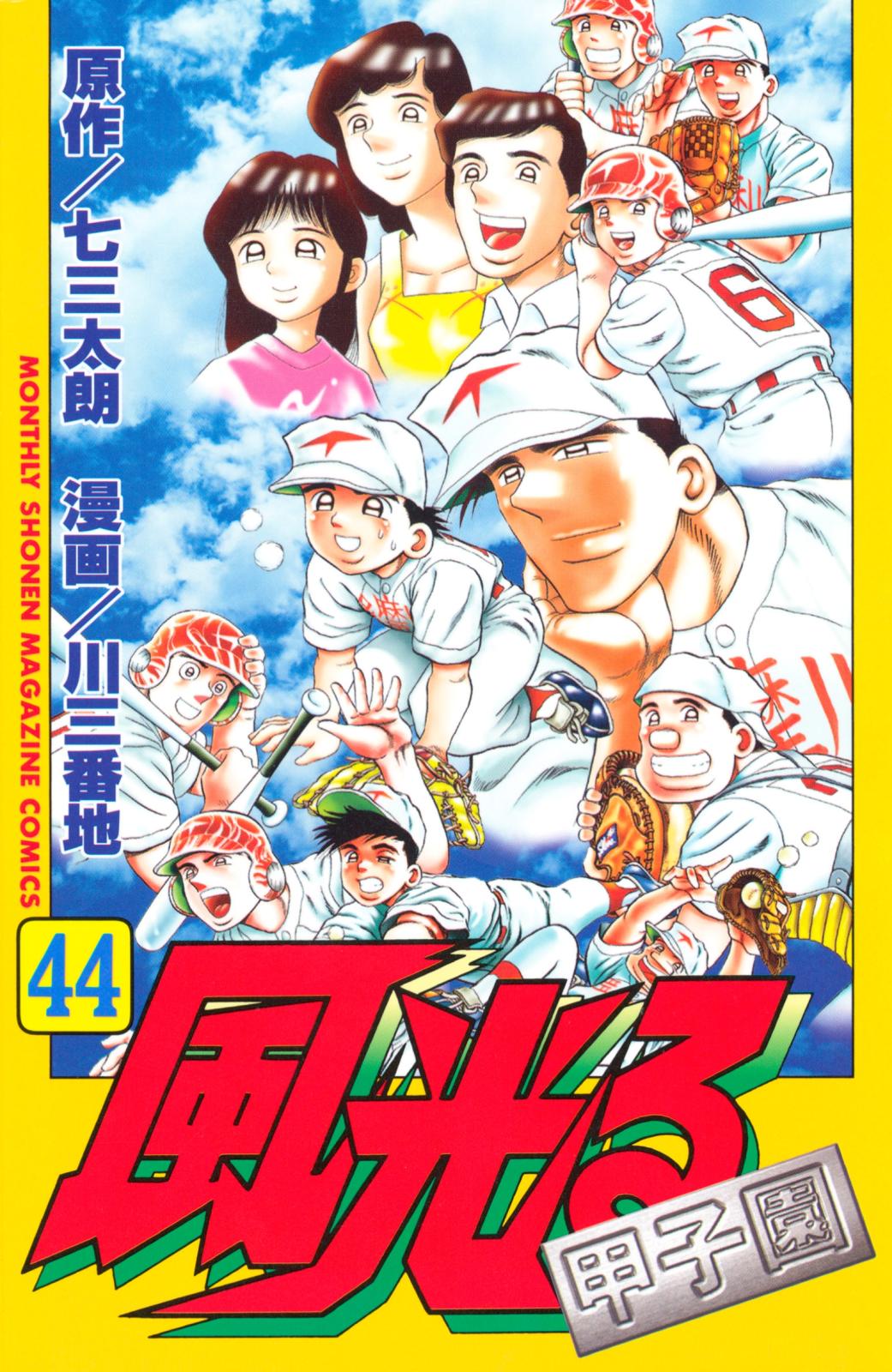 感動をありがとう 高校球児たちの青春を描く 名作高校野球マンガ Music Jpニュース