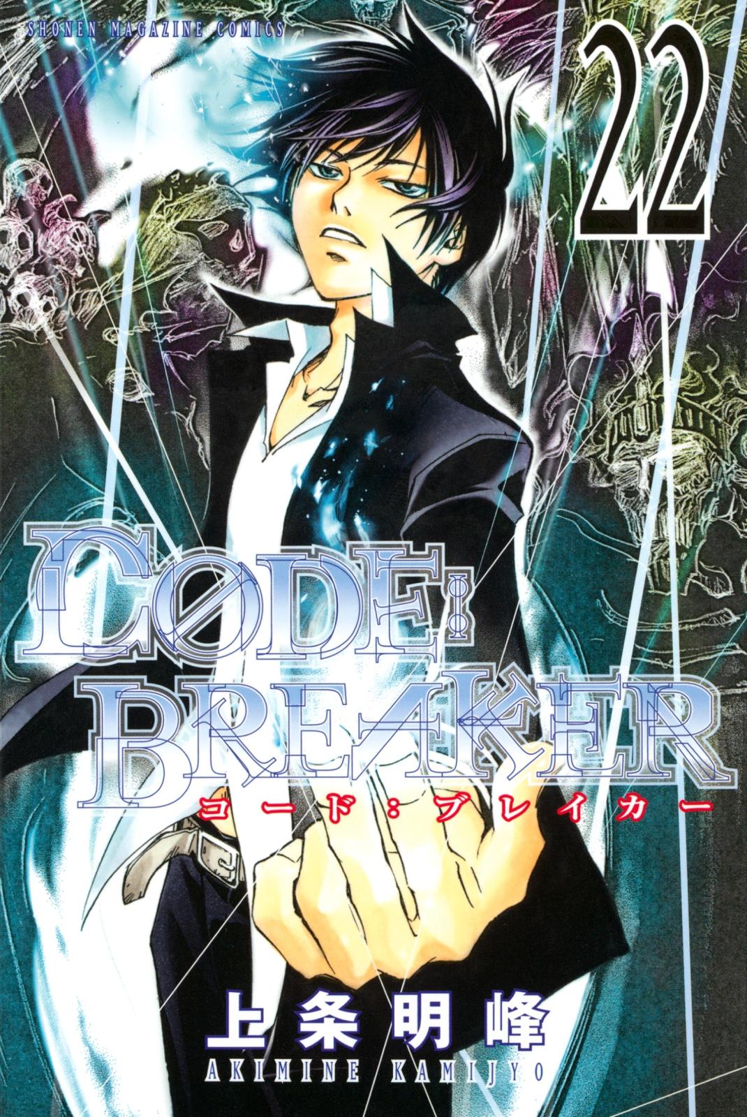 Ｃ０ＤＥ：ＢＲＥＡＫＥＲ（22）