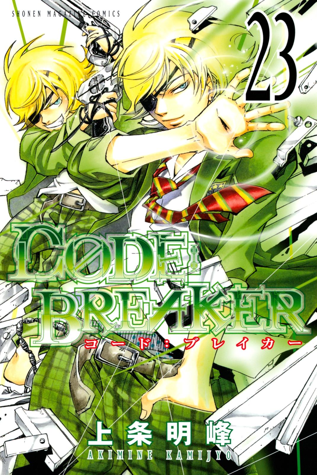 Ｃ０ＤＥ：ＢＲＥＡＫＥＲ（23）