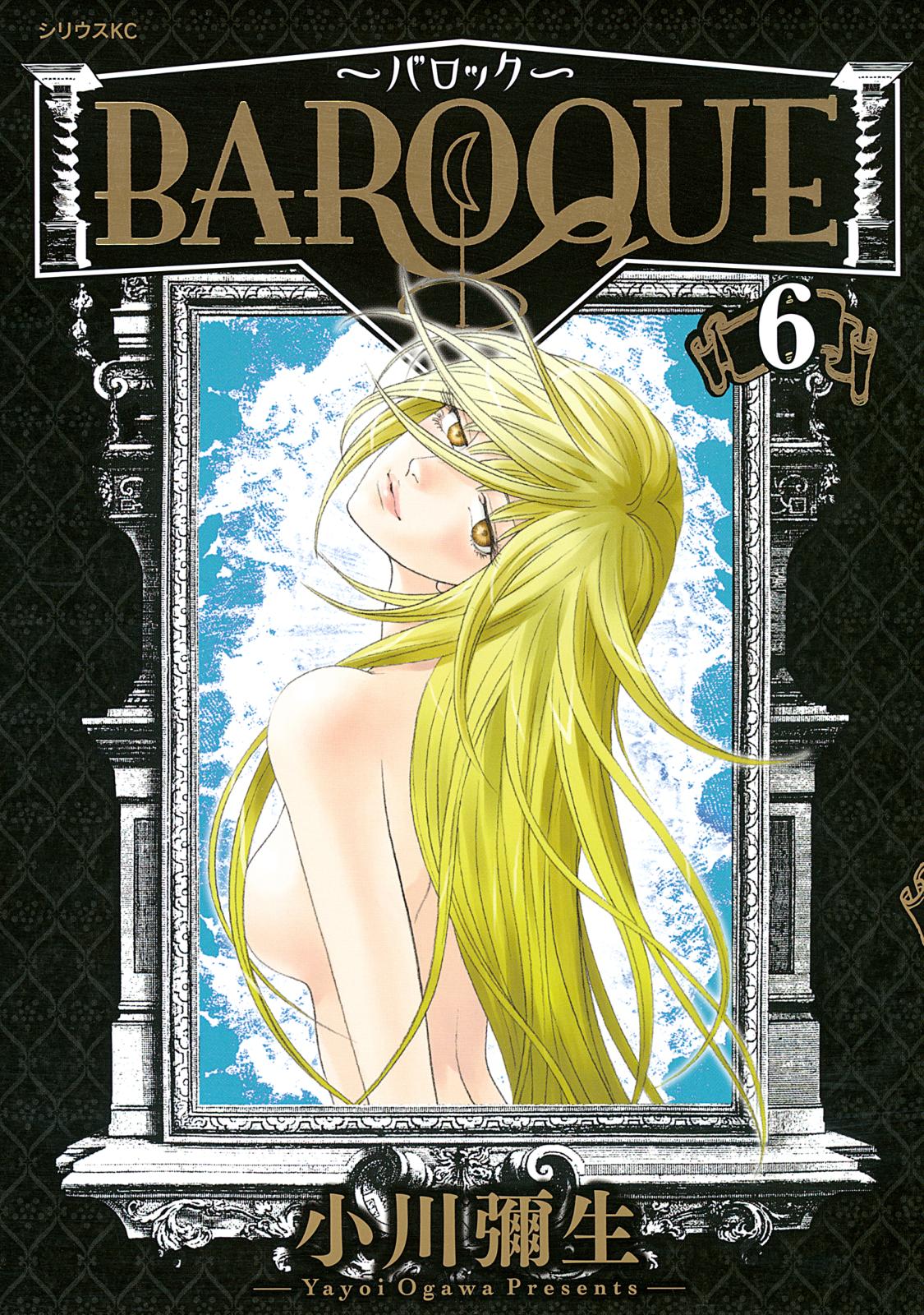 ＢＡＲＯＱＵＥ～バロック～（６）