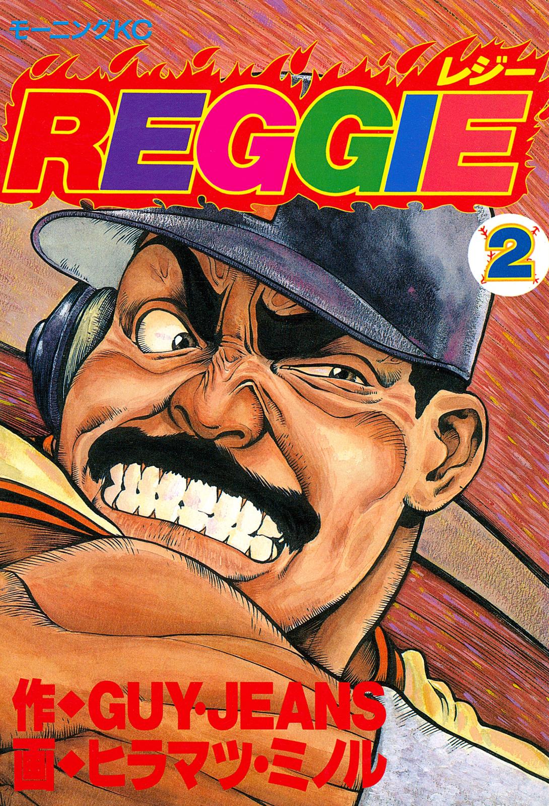 ＲＥＧＧＩＥ（２）