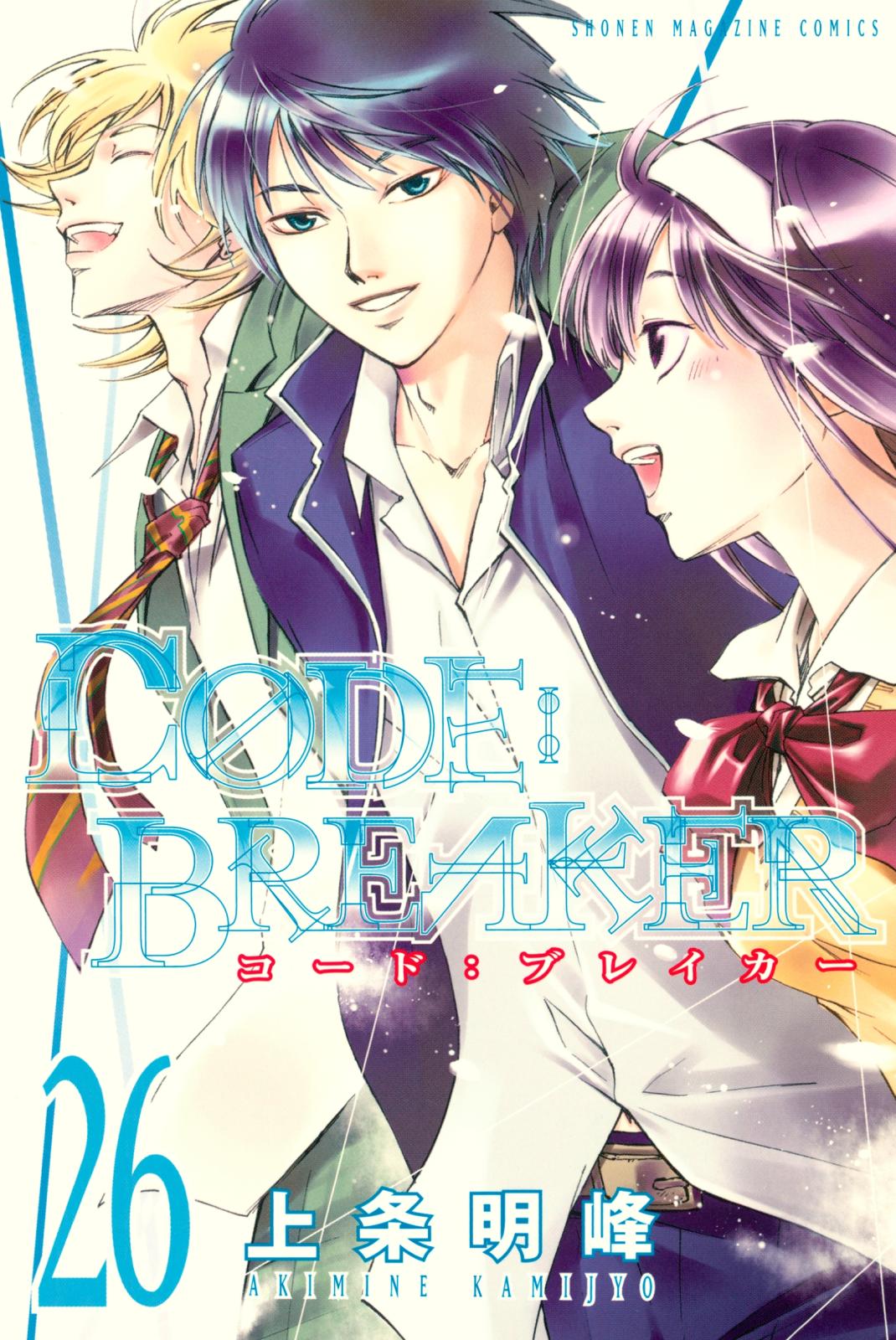 Ｃ０ＤＥ：ＢＲＥＡＫＥＲ（26）