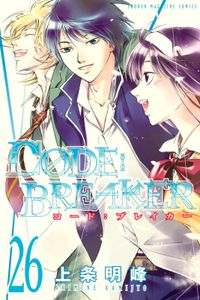 Ｃ０ＤＥ：ＢＲＥＡＫＥＲ