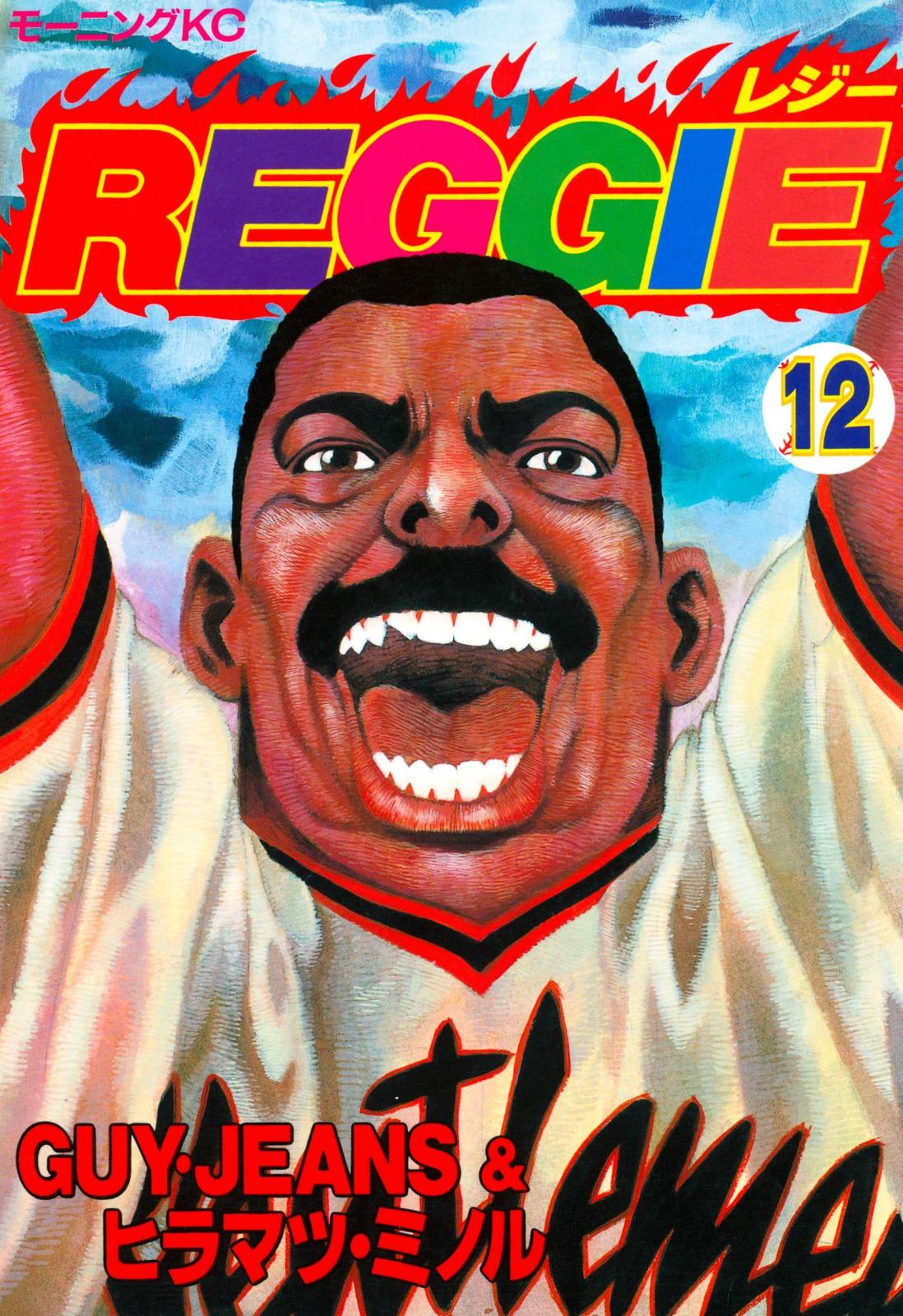 ＲＥＧＧＩＥ（12）