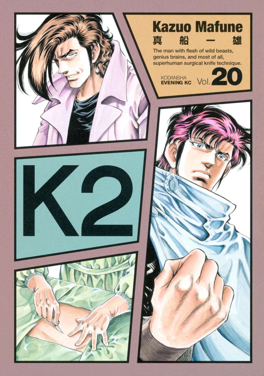 Ｋ２（20）