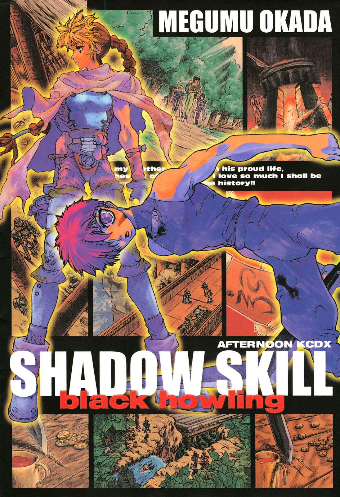 ＳＨＡＤＯＷ　ＳＫＩＬＬ　ｂｌａｃｋ　ｈｏｗｌｉｎｇ