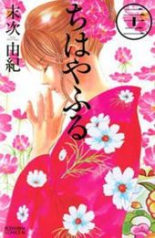 ちはやふる 229 229話 末次由紀 著 電子書籍で漫画 マンガ を読むならコミック Jp