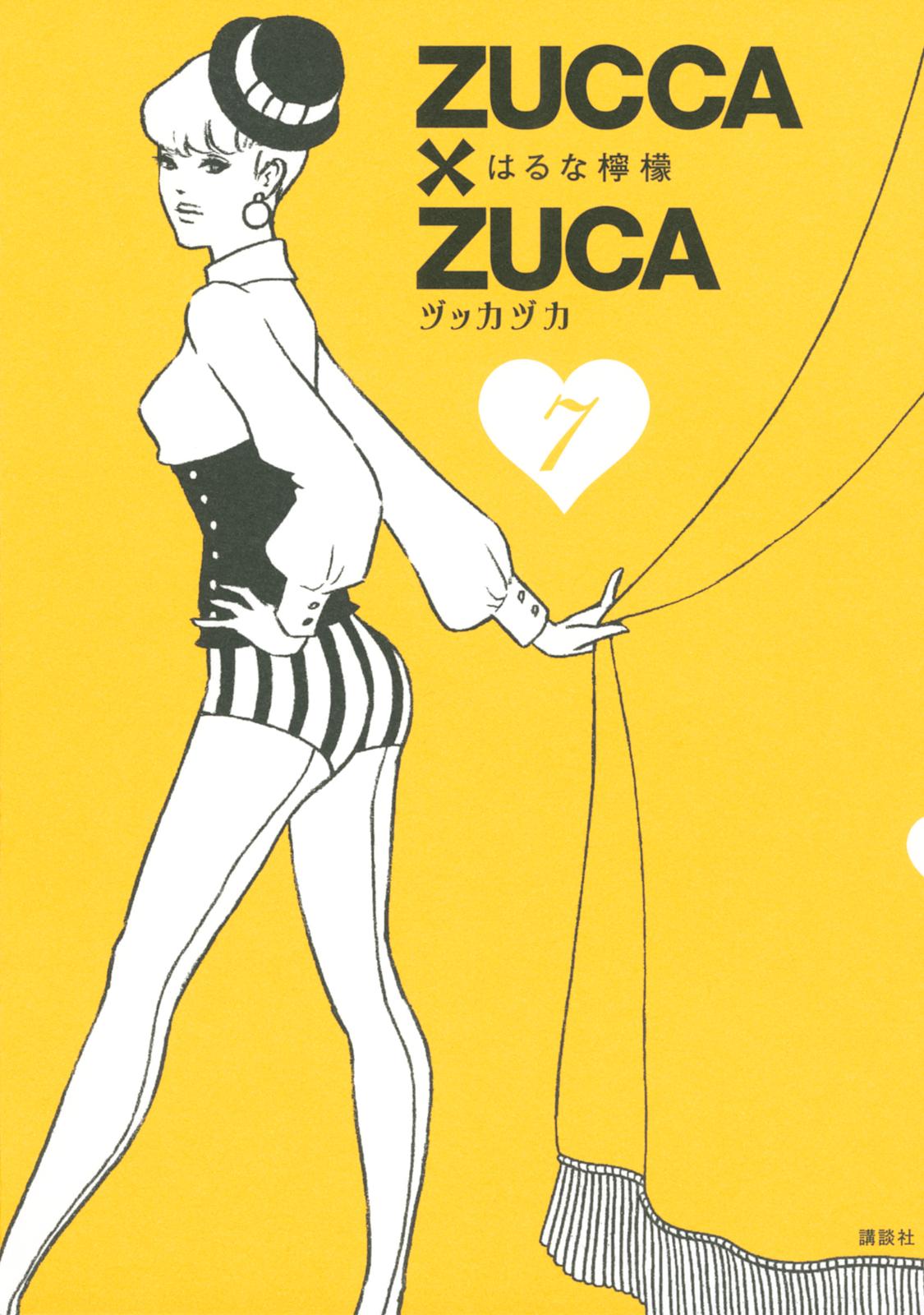 ＺＵＣＣＡ×ＺＵＣＡ（７）