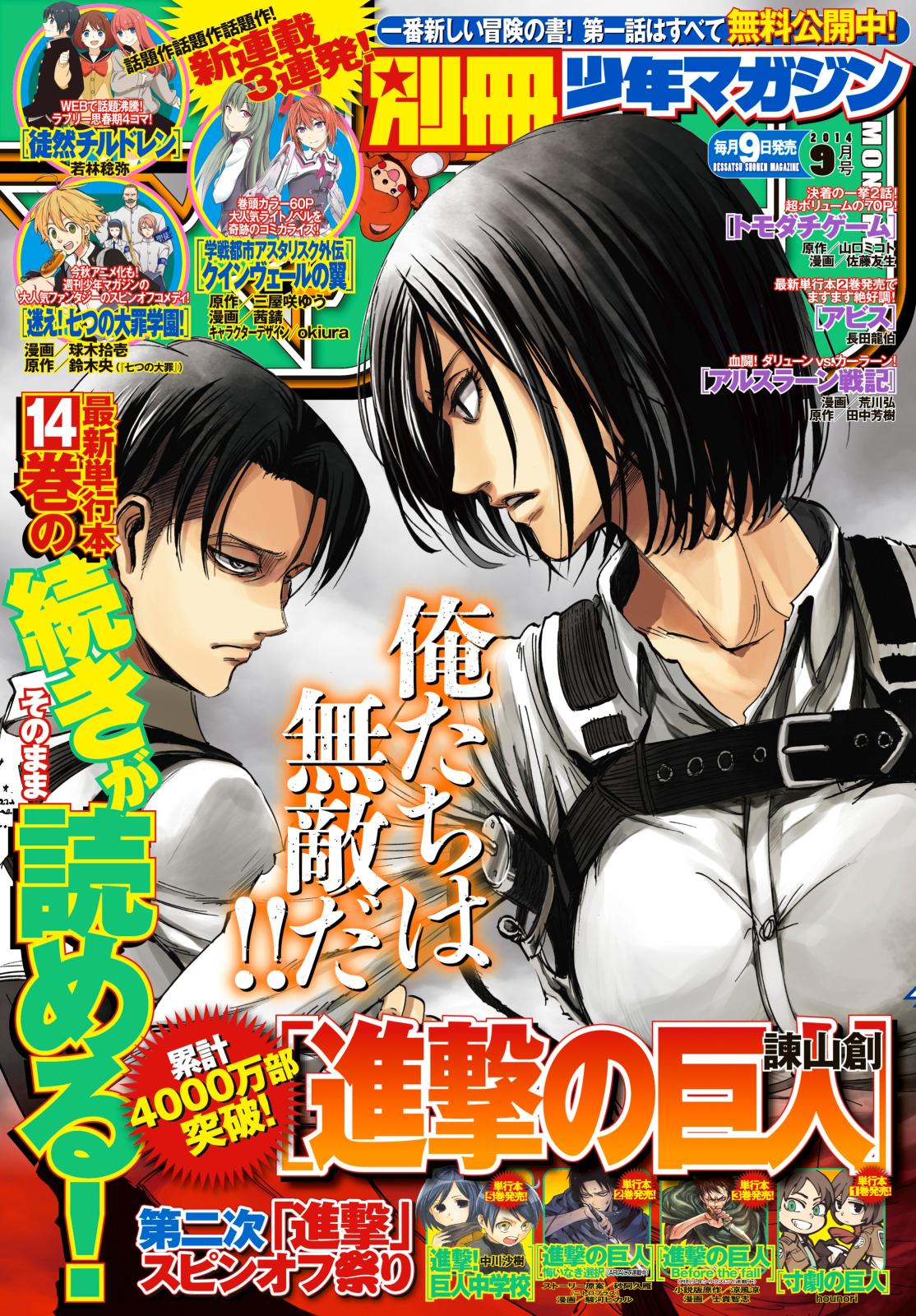 別冊少年マガジン 2014年9月号 [2014年8月9日発売]