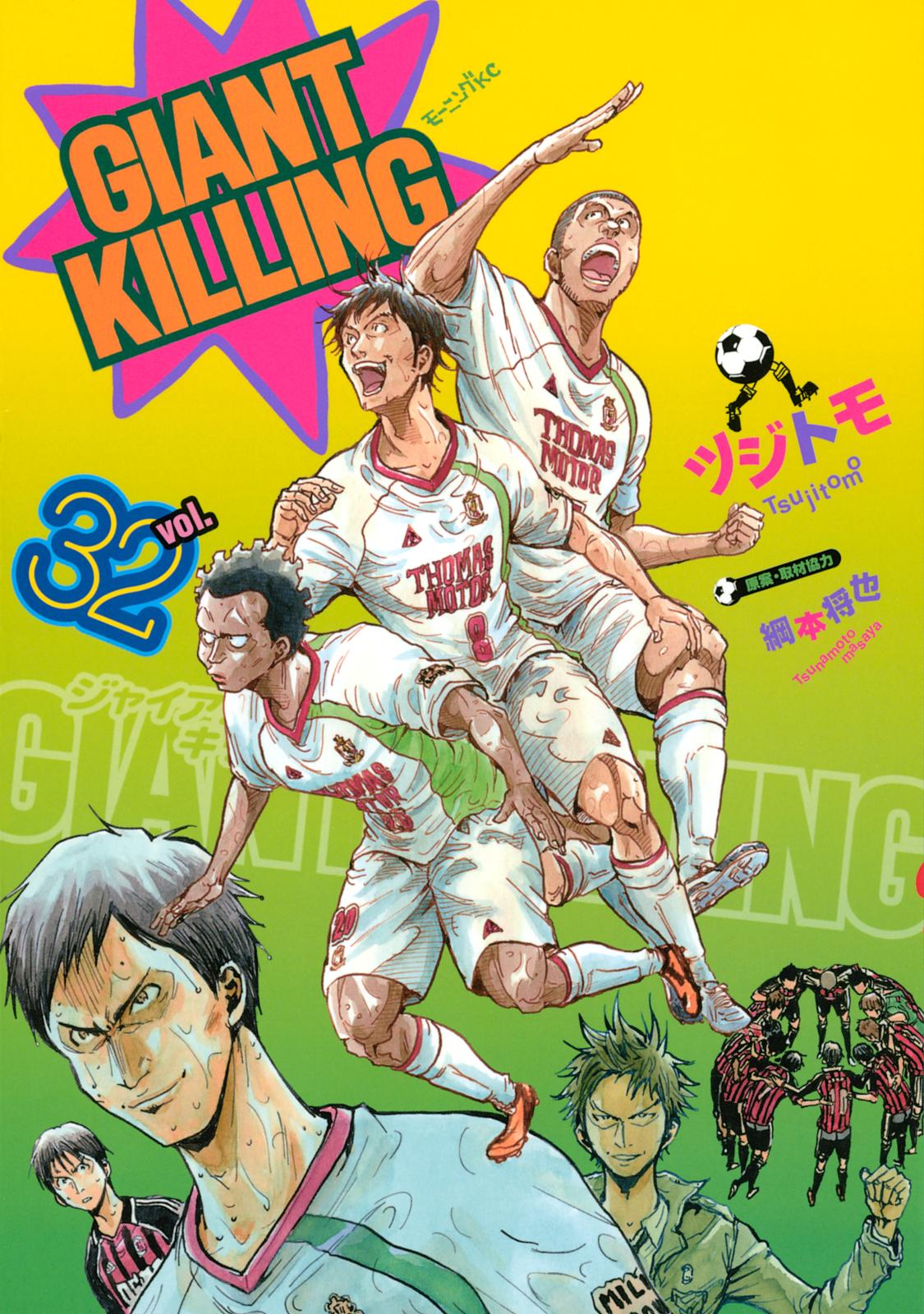 ＧＩＡＮＴ　ＫＩＬＬＩＮＧ（32）