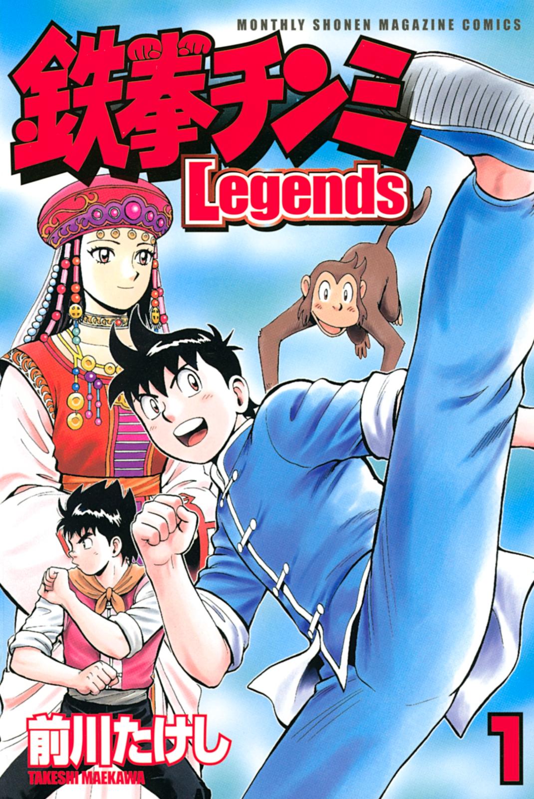 鉄拳チンミＬｅｇｅｎｄｓ（１）