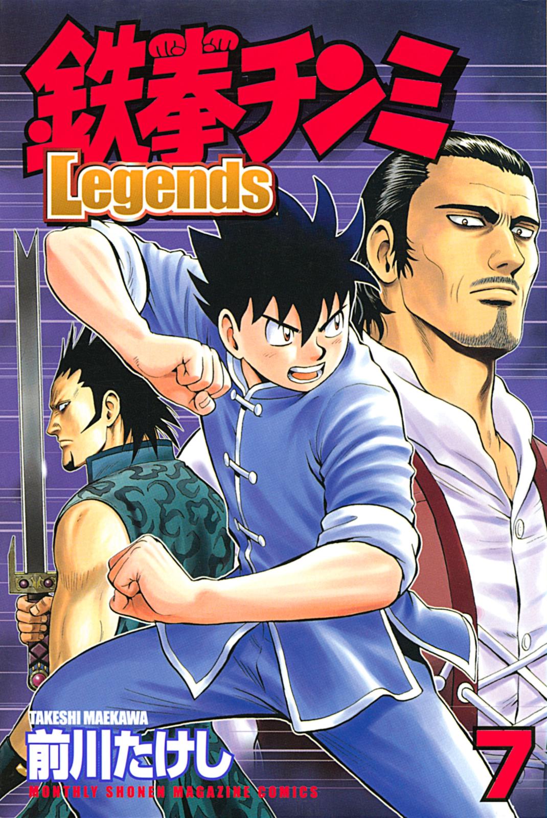 鉄拳チンミＬｅｇｅｎｄｓ（７）