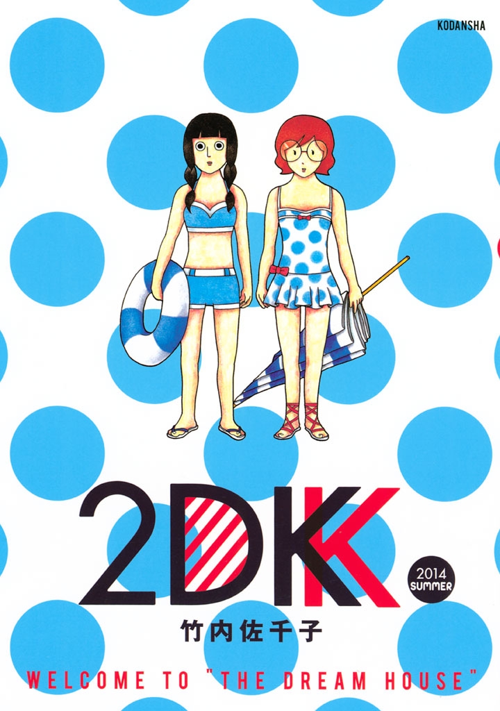 ２ＤＫ　２０１４　ＳＵＭＭＥＲ