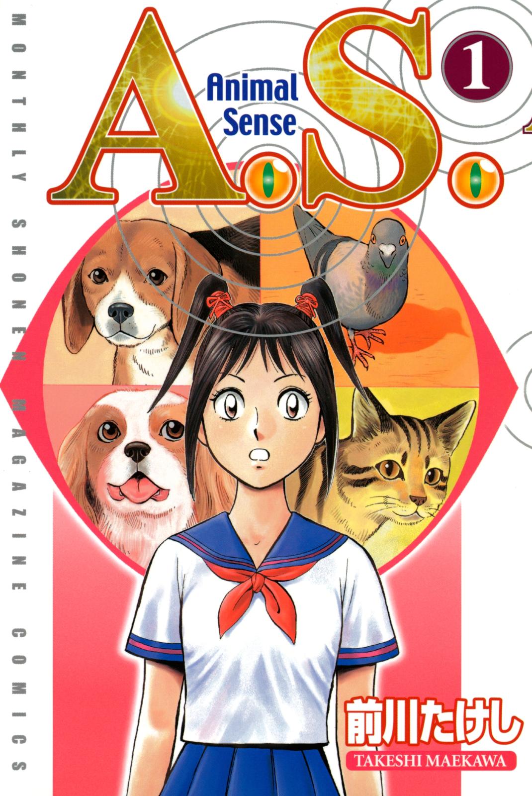 Ａ．Ｓ．　Animal Sense（１）