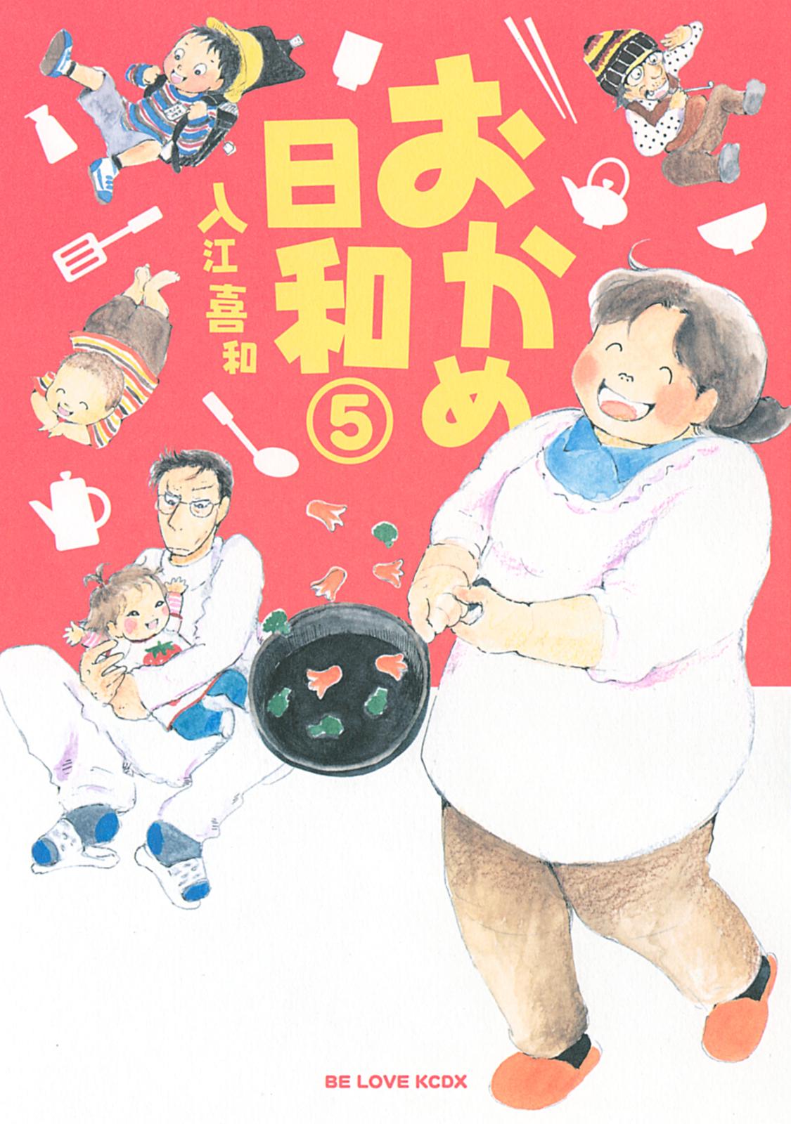 おかめ日和 漫画 コミックを読むならmusic Jp