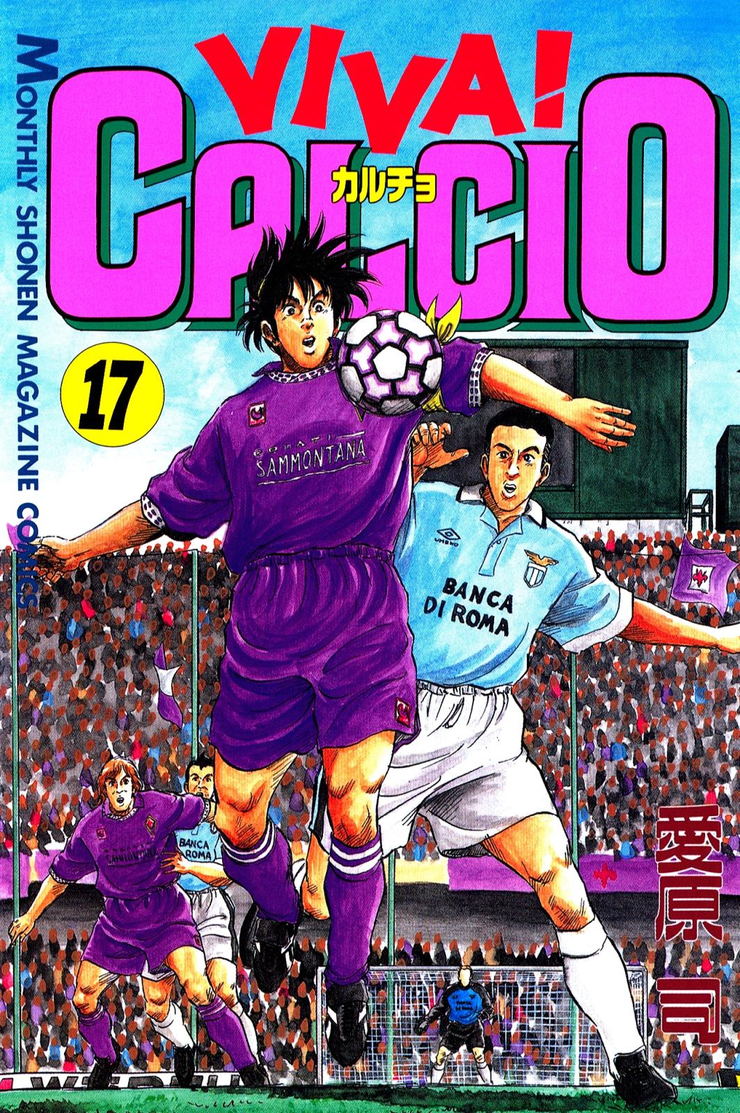 ＶＩＶＡ！ ＣＡＬＣＩＯ（17）