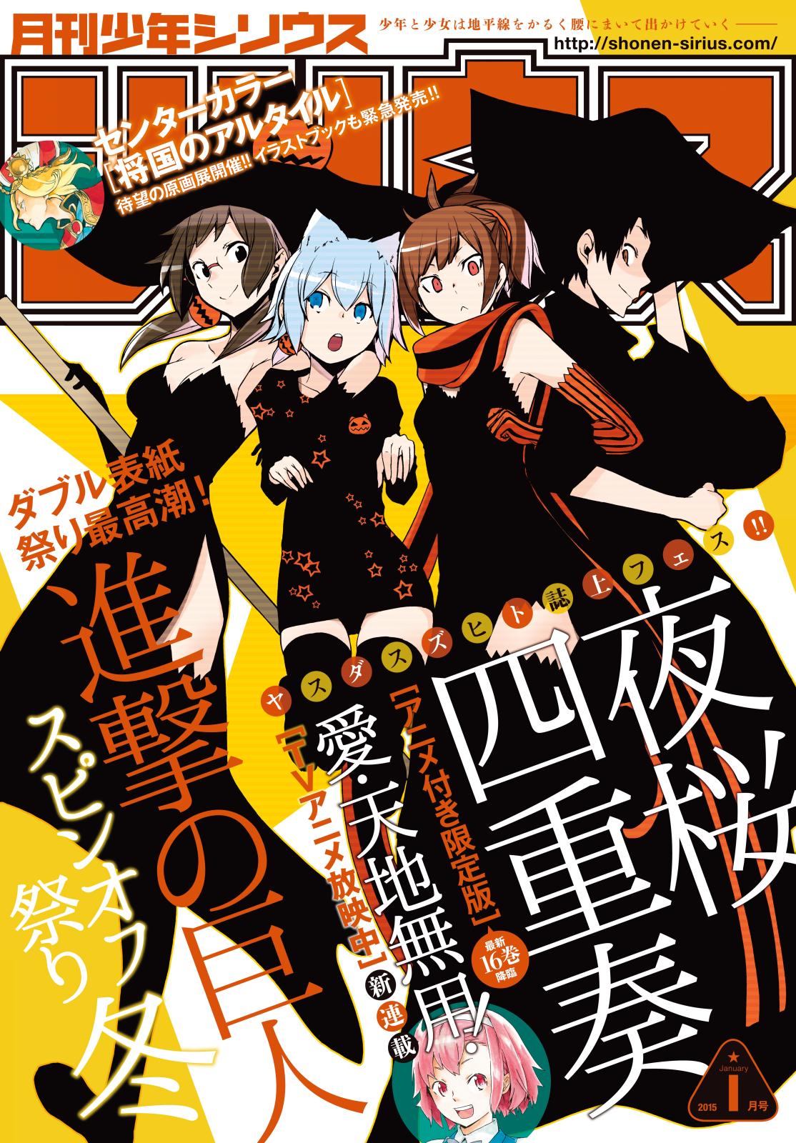 月刊少年シリウス　2015年1月号 [2014年11月26日発売]