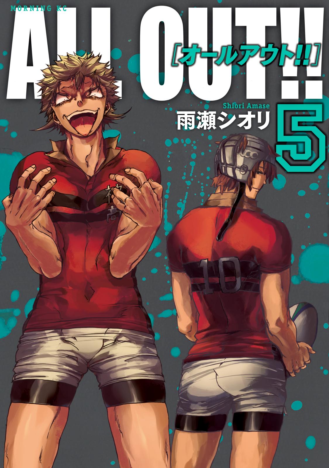 ＡＬＬ ＯＵＴ!!（５）