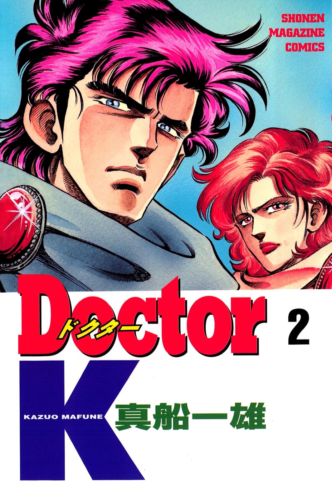 Ｄｏｃｔｏｒ　Ｋ（２）