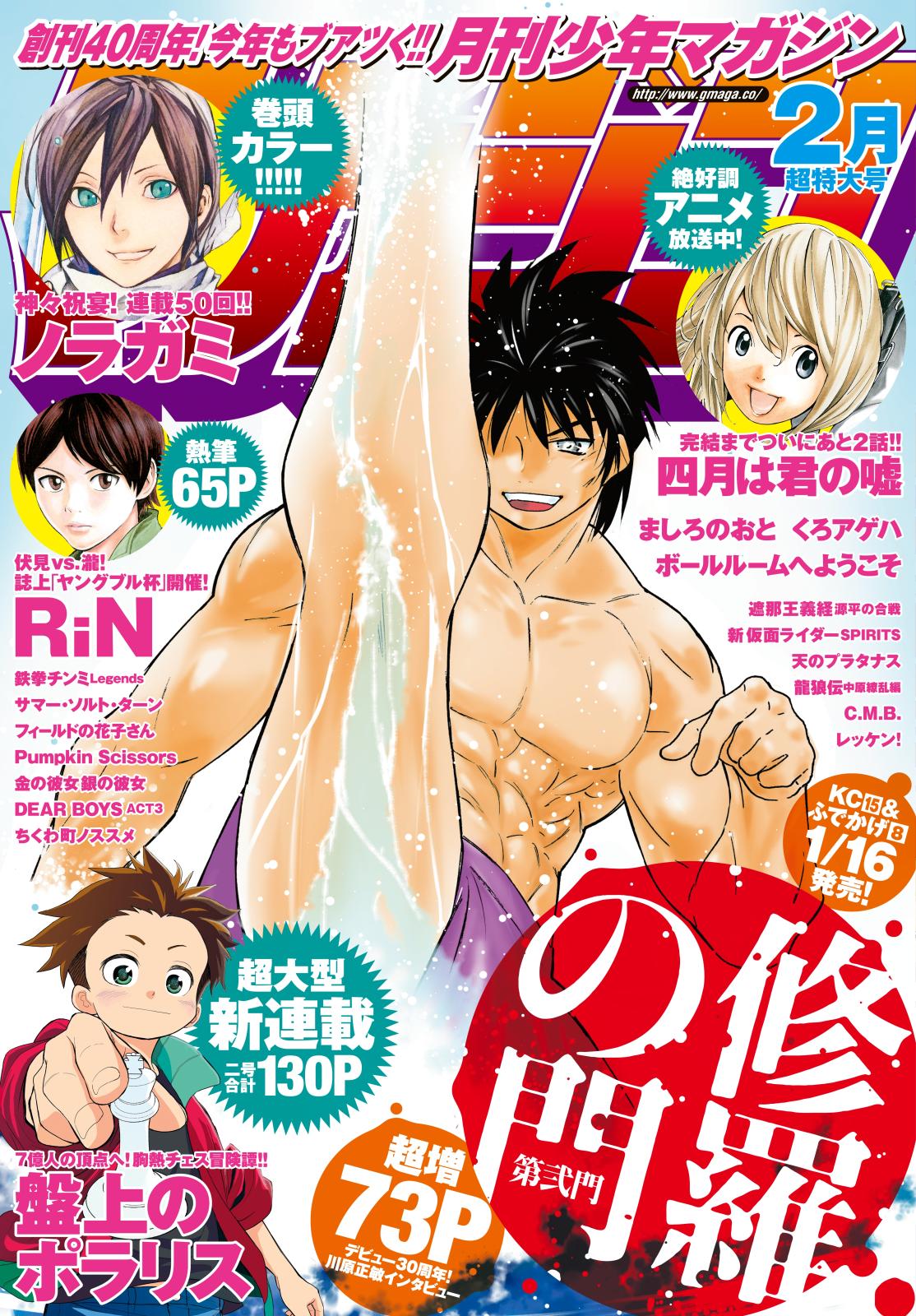 月刊少年マガジン　2015年2月号 [2015年1月6日発売]