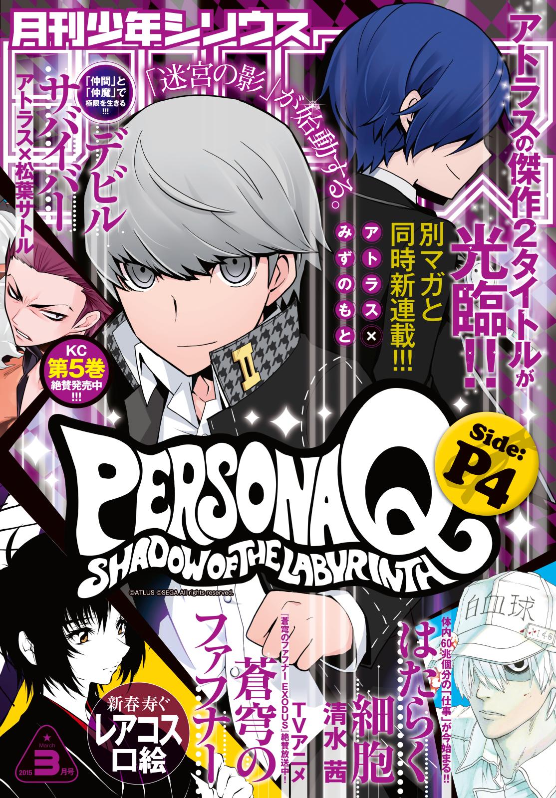 月刊少年シリウス　2015年3月号 [2015年1月26日発売]