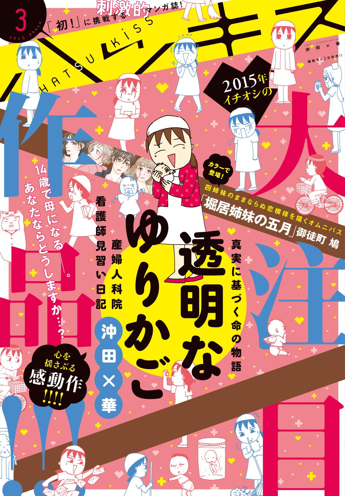 ハツキス　2015年3月号 [2015年2月25日発売]