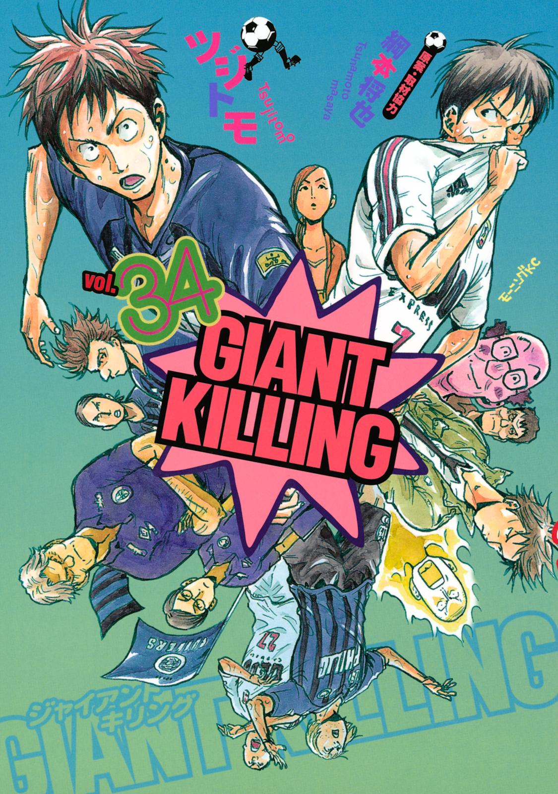 ＧＩＡＮＴ　ＫＩＬＬＩＮＧ（34）