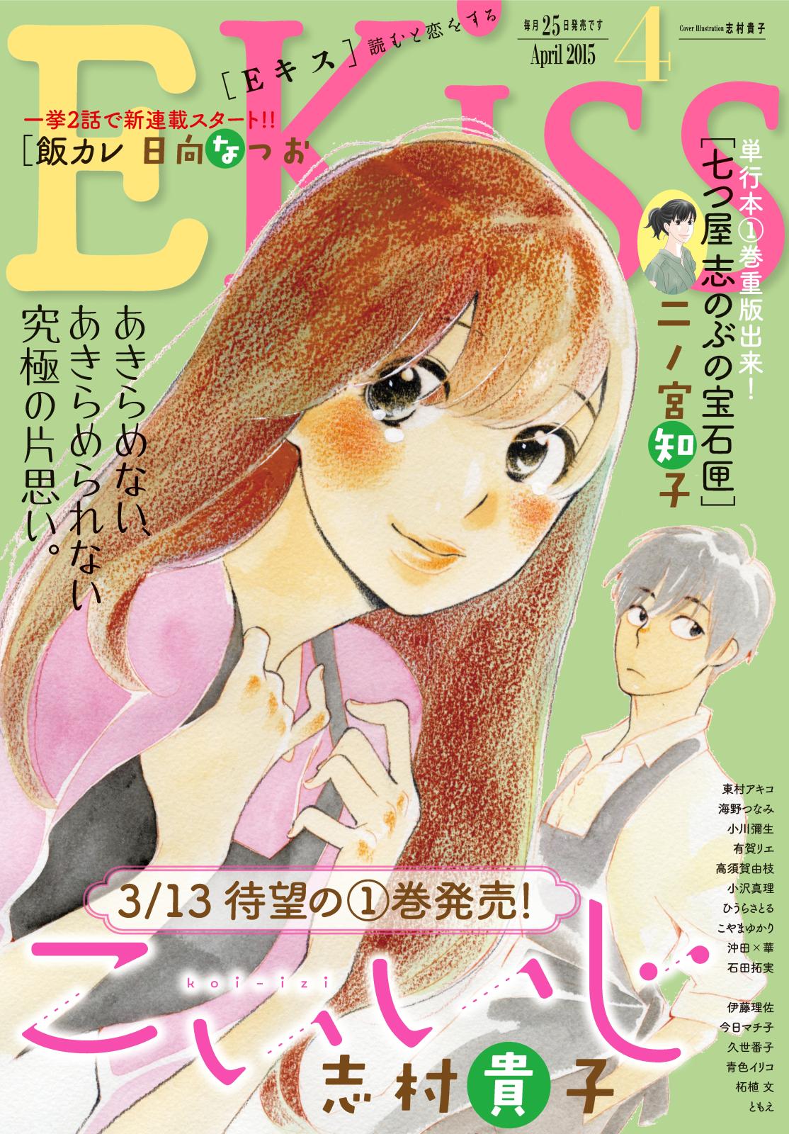 ＥＫｉｓｓ　2015年4月号 [2015年2月25日発売]