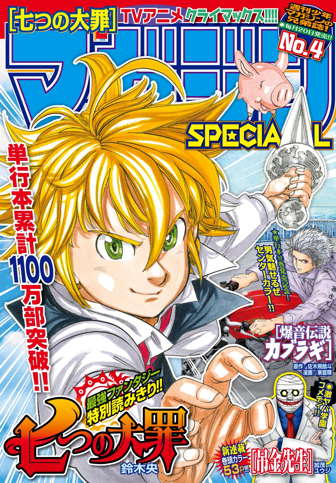 マガジンSPECIAL　2015年No.4 [2015年3月20日発売]