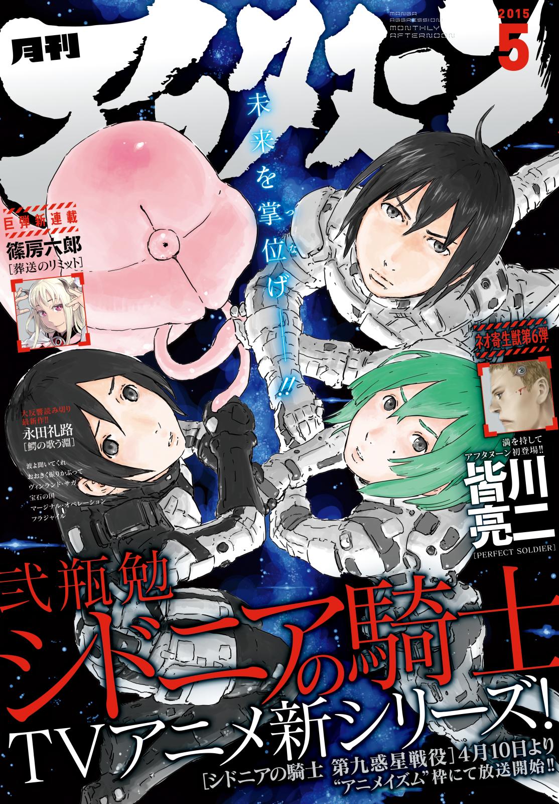 アフタヌーン　2015年5月号 [2015年3月25日発売]