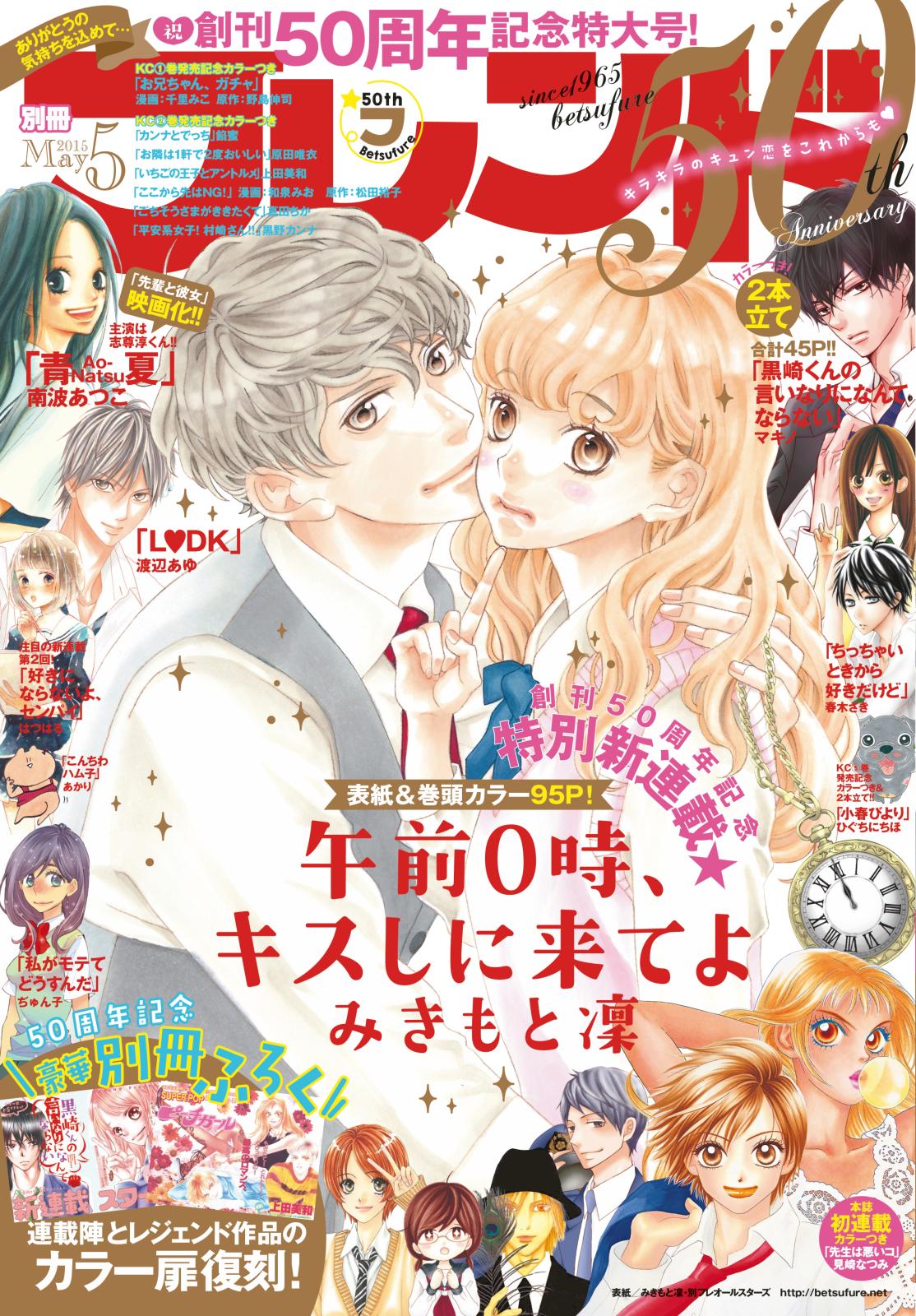 別冊フレンド　2015年5月号[2015年4月13日発売]