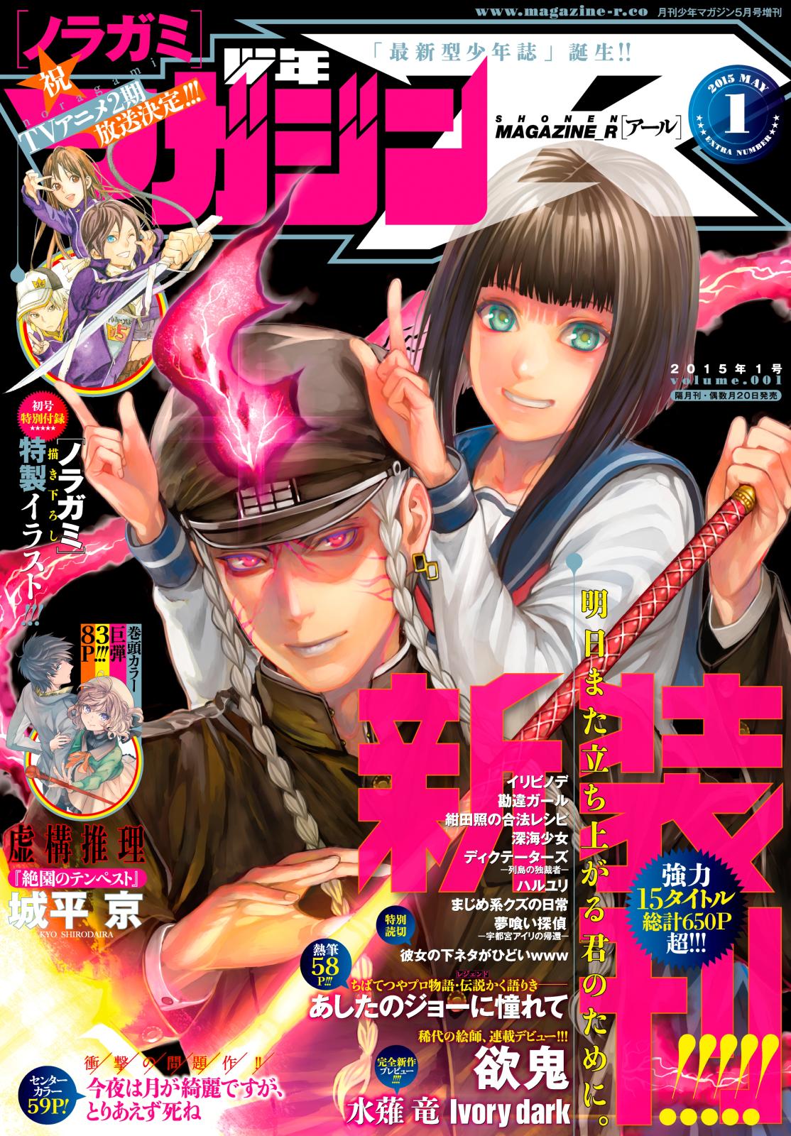 少年マガジンR　2015年1号 [2015年4月20日発売]