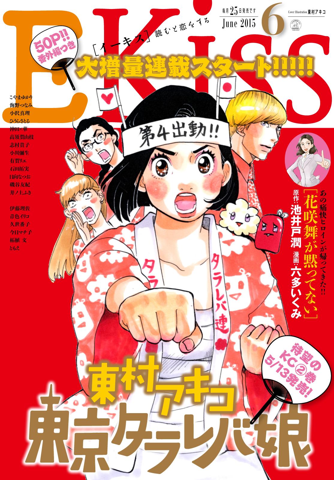 ＥＫｉｓｓ　2015年6月号 [2015年4月25日発売]