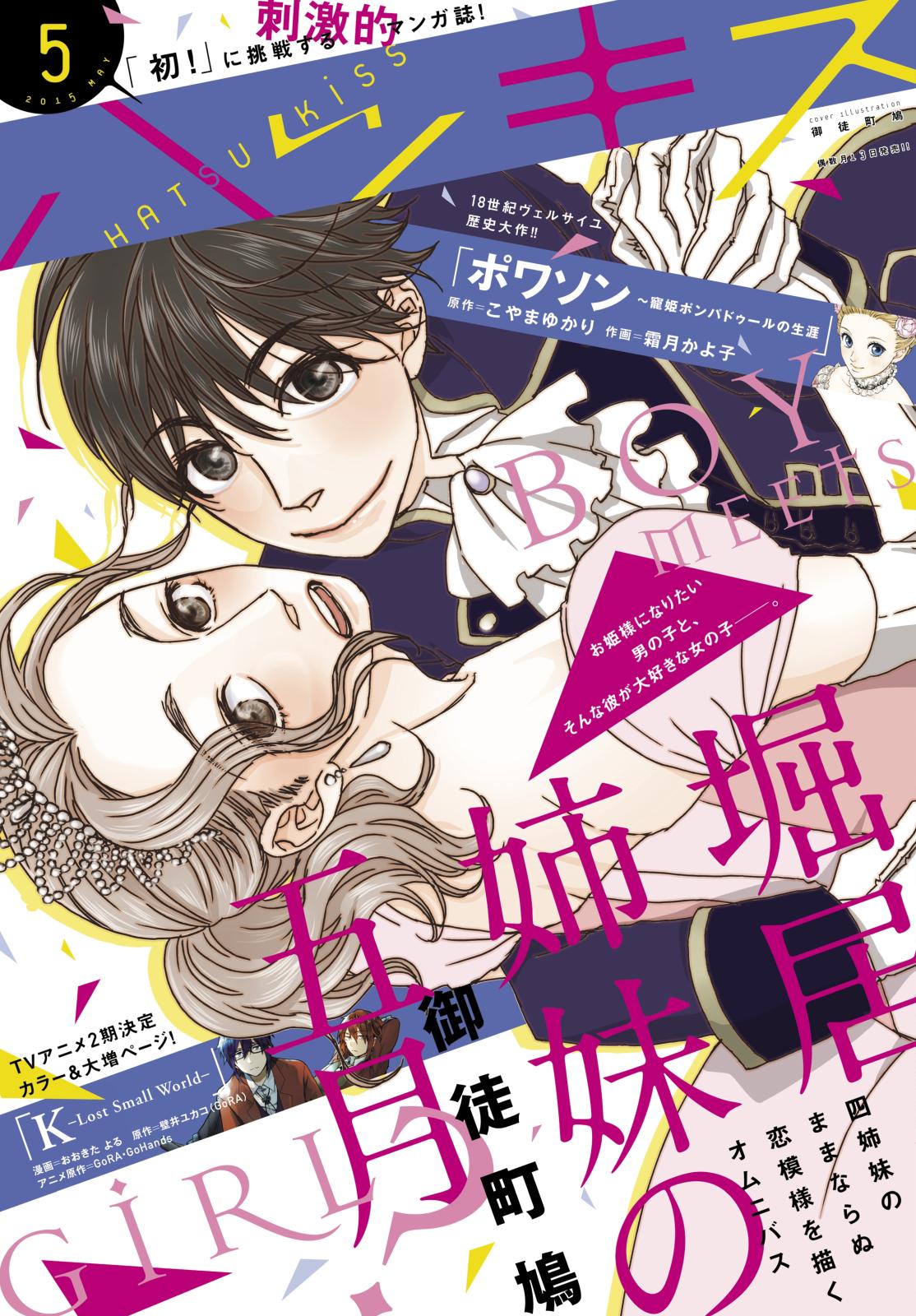 ハツキス　2015年5月号 [2015年4月25日発売]