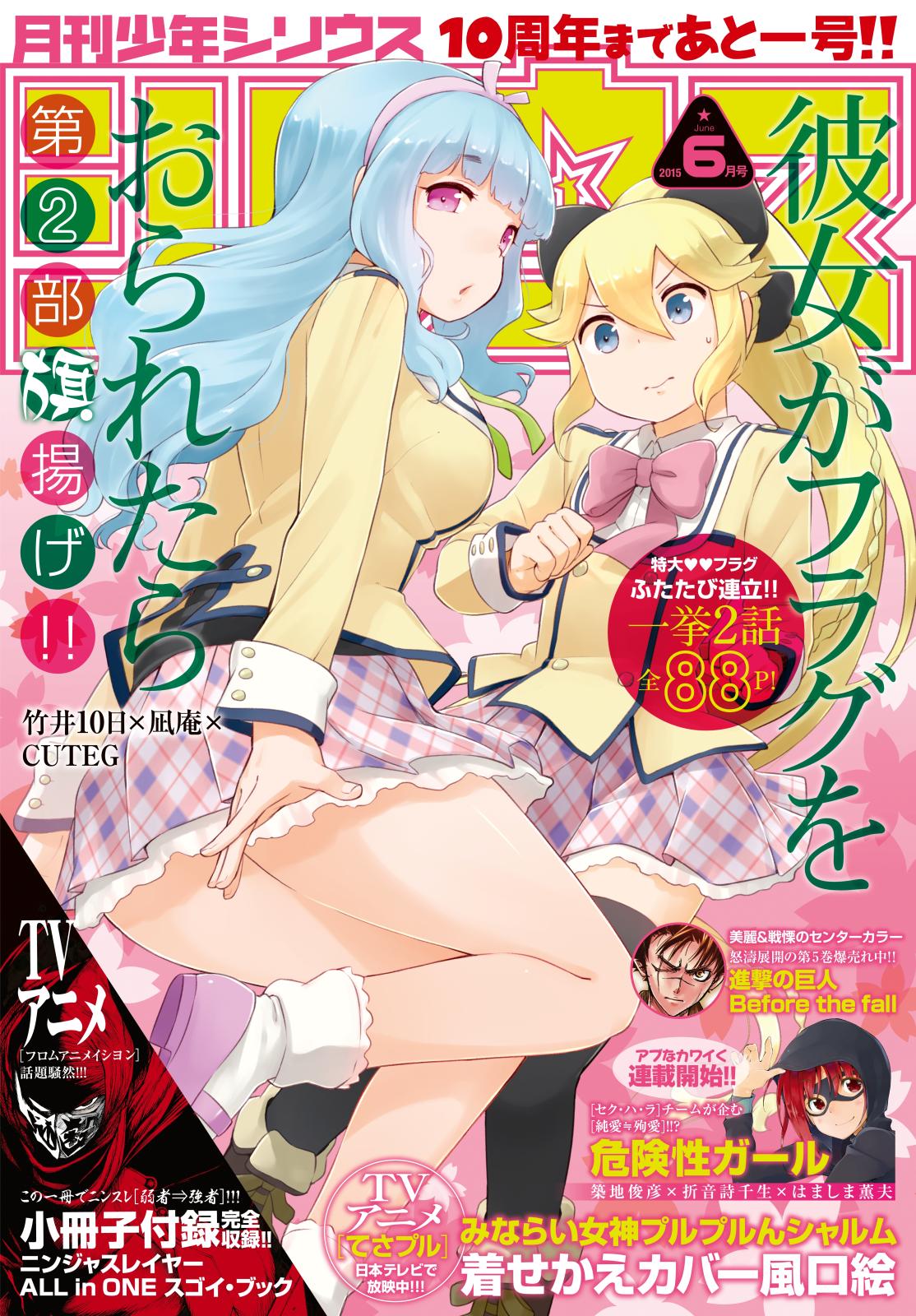 月刊少年シリウス　2015年6月号 [2015年4月25日発売]