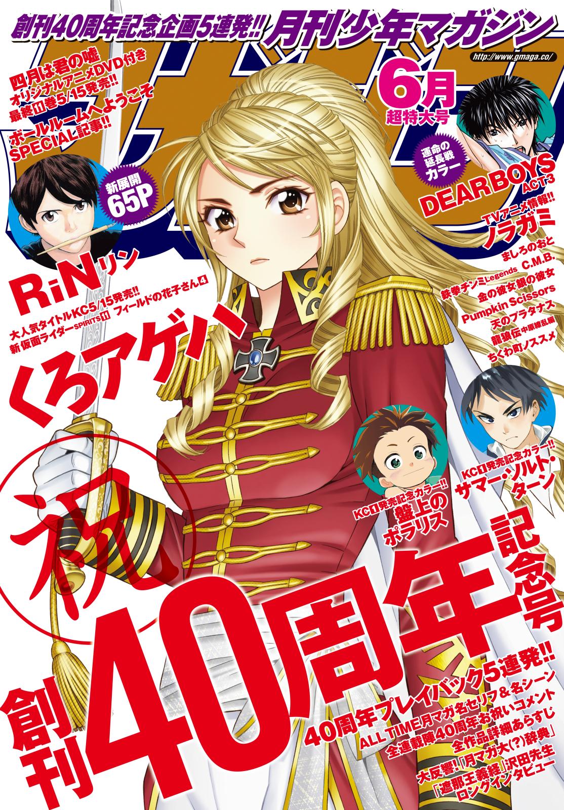 月刊少年マガジン　2015年6月号 [2015年5月2日発売]