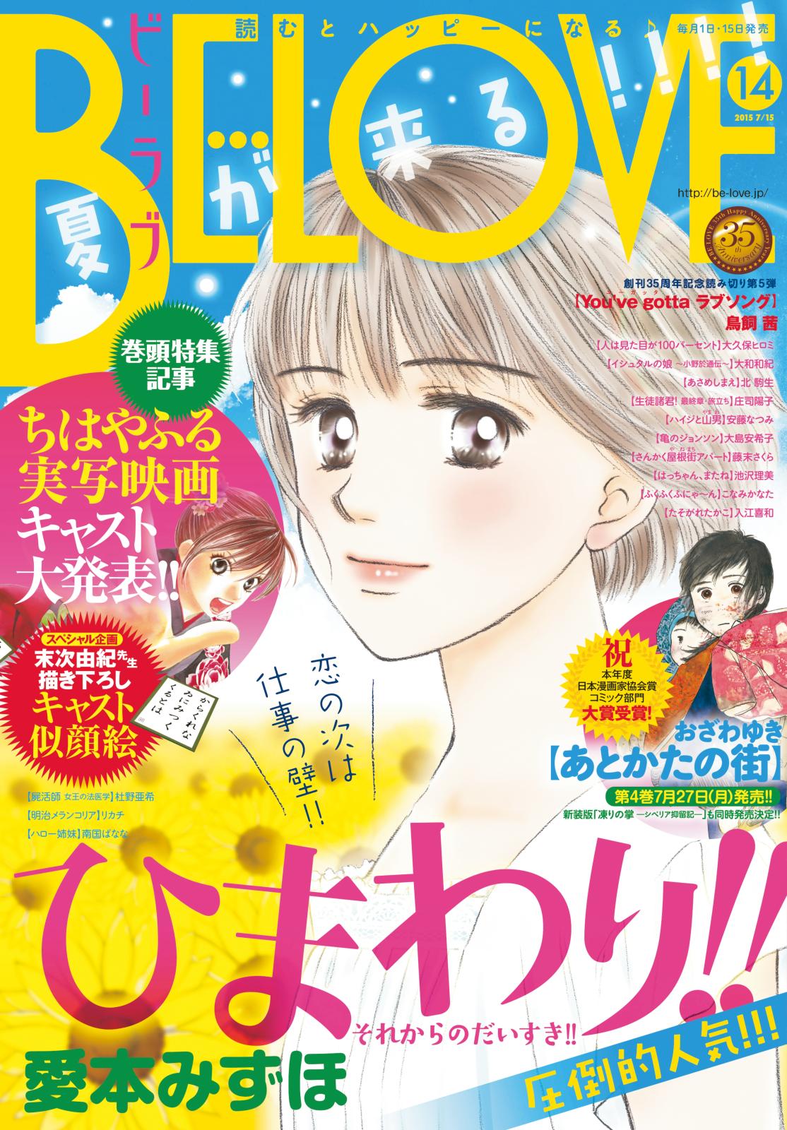 ＢＥ・ＬＯＶＥ　2015年14号7月15日号 [2015年7月1日発売]