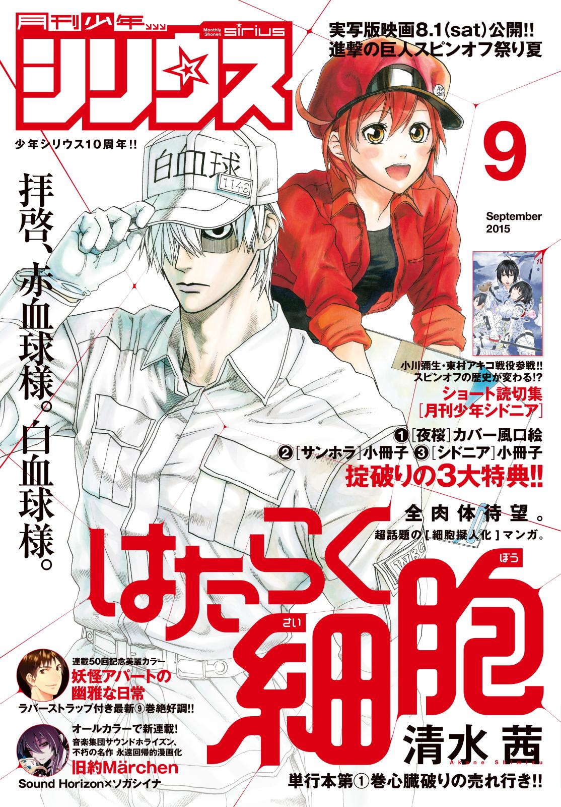 月刊少年シリウス　2015年9月号 [2015年7月25日発売]