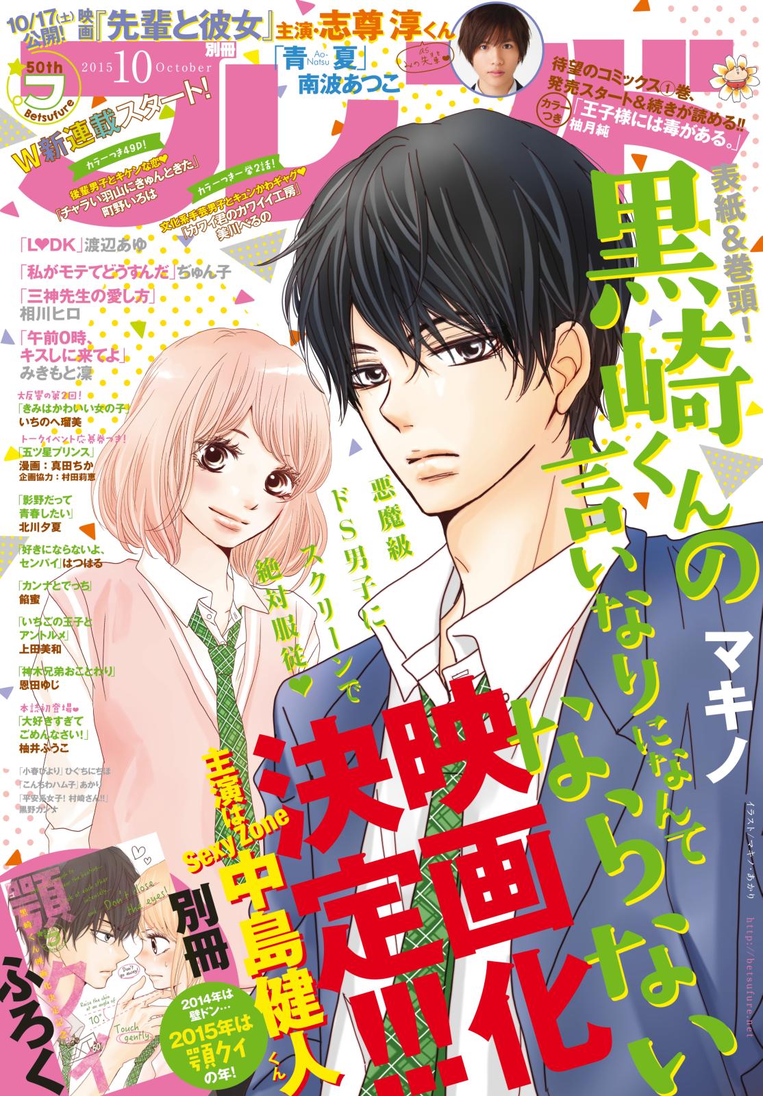 別冊フレンド　2015年10月号[2015年9月12日発売]