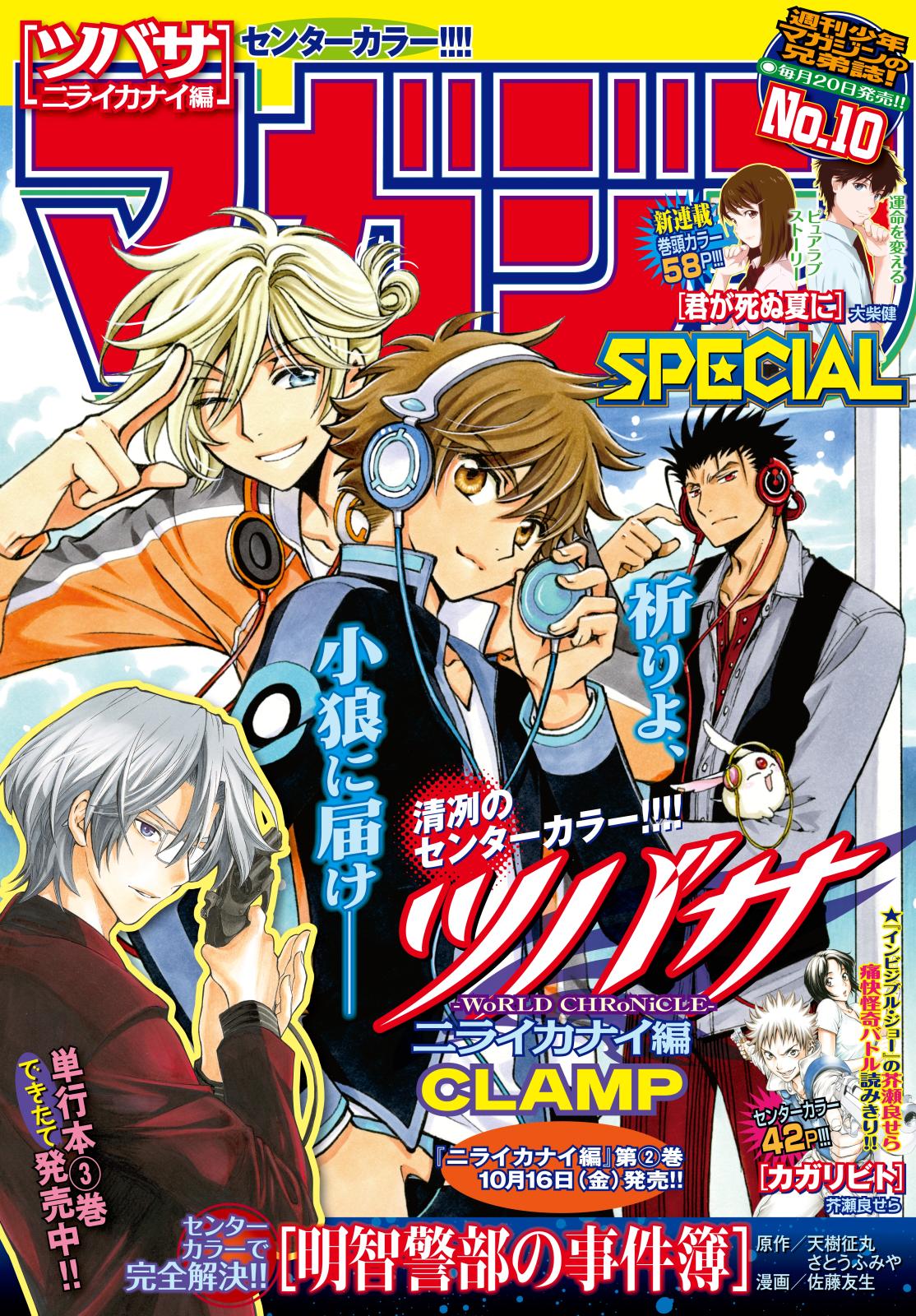 マガジンSPECIAL　2015年No.10 [2015年9月19日発売]