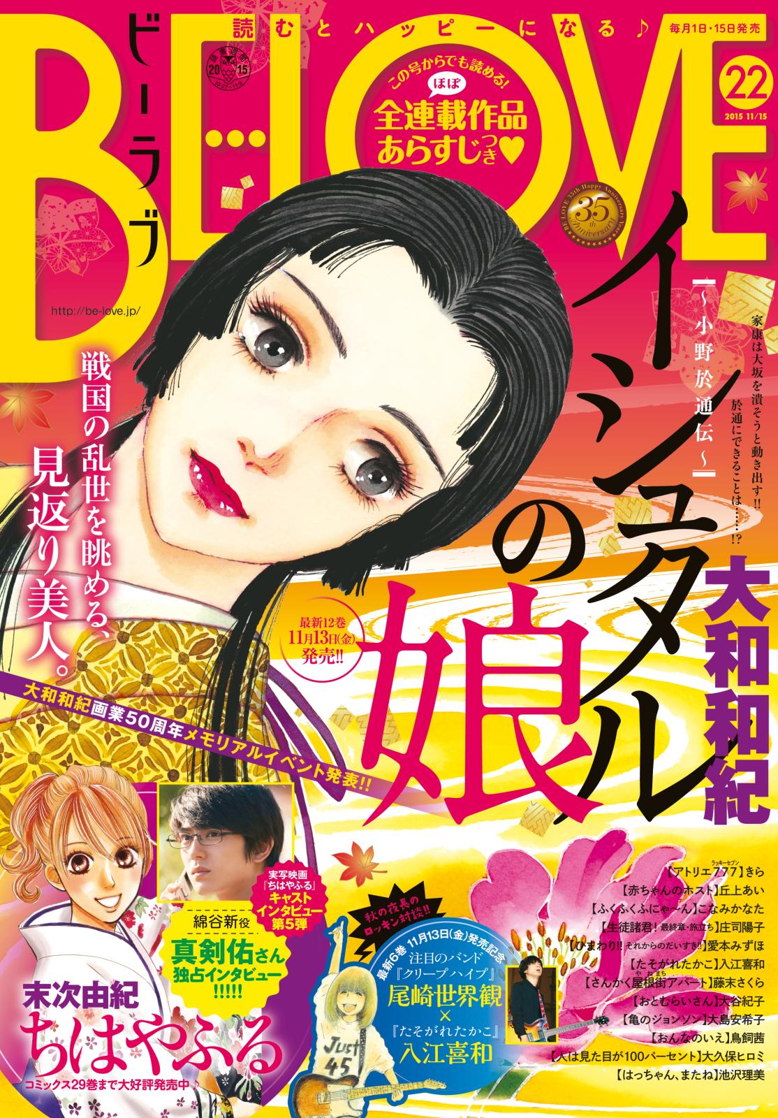 ＢＥ・ＬＯＶＥ　2015年22号11月15日号 [2015年10月31日発売]