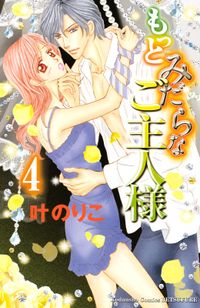 ヒミツのアイちゃん 花緒莉 電子書籍で漫画 マンガ を読むならコミック Jp