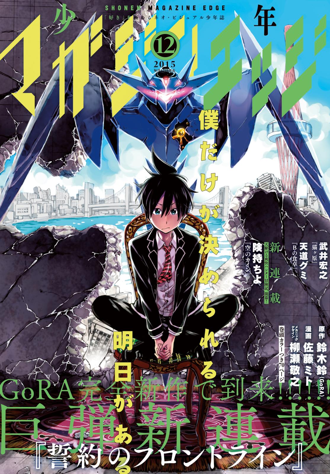 少年マガジンエッジ　2015年12月号 [2015年11月17日発売]